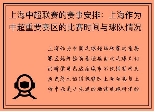 上海中超联赛的赛事安排：上海作为中超重要赛区的比赛时间与球队情况