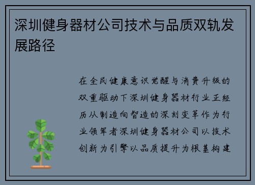 深圳健身器材公司技术与品质双轨发展路径