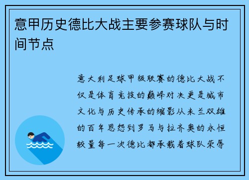 意甲历史德比大战主要参赛球队与时间节点