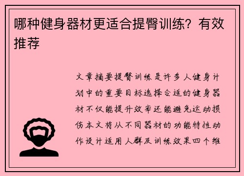 哪种健身器材更适合提臀训练？有效推荐
