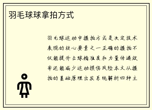羽毛球球拿拍方式