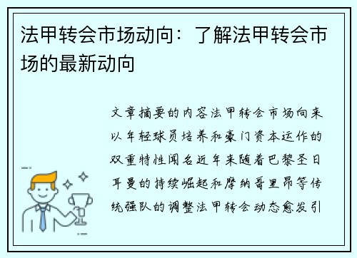 法甲转会市场动向：了解法甲转会市场的最新动向